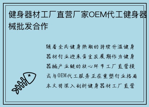 健身器材工厂直营厂家OEM代工健身器械批发合作
