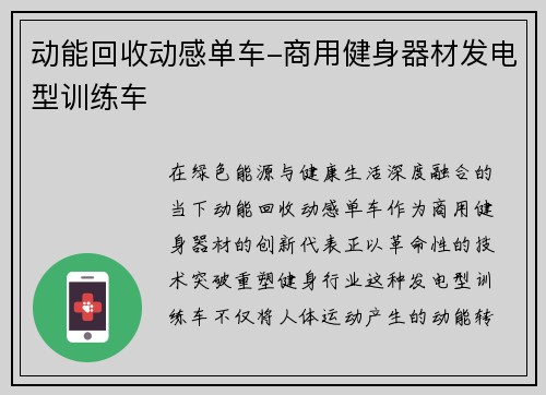 动能回收动感单车-商用健身器材发电型训练车