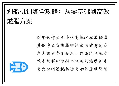 划船机训练全攻略：从零基础到高效燃脂方案