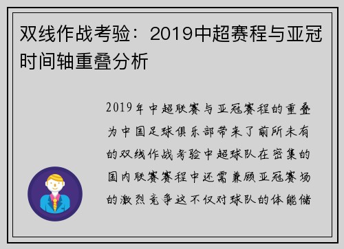 双线作战考验：2019中超赛程与亚冠时间轴重叠分析