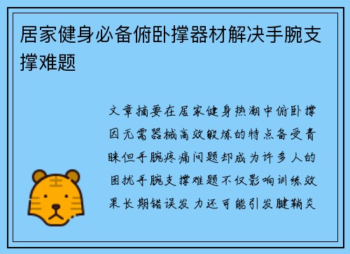 居家健身必备俯卧撑器材解决手腕支撑难题