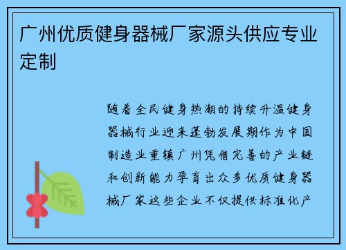 广州优质健身器械厂家源头供应专业定制