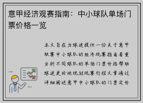 意甲经济观赛指南：中小球队单场门票价格一览