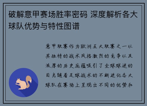 破解意甲赛场胜率密码 深度解析各大球队优势与特性图谱