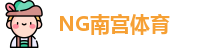 南宫体育